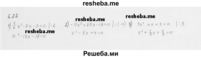     ГДЗ (Решебник 2016) по
    алгебре    8 класс
                А.Г. Мерзляк
     /        упражнение / 622
    (продолжение 2)
    