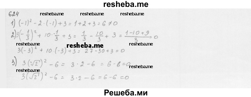     ГДЗ (Решебник 2016) по
    алгебре    8 класс
                А.Г. Мерзляк
     /        упражнение / 624
    (продолжение 2)
    