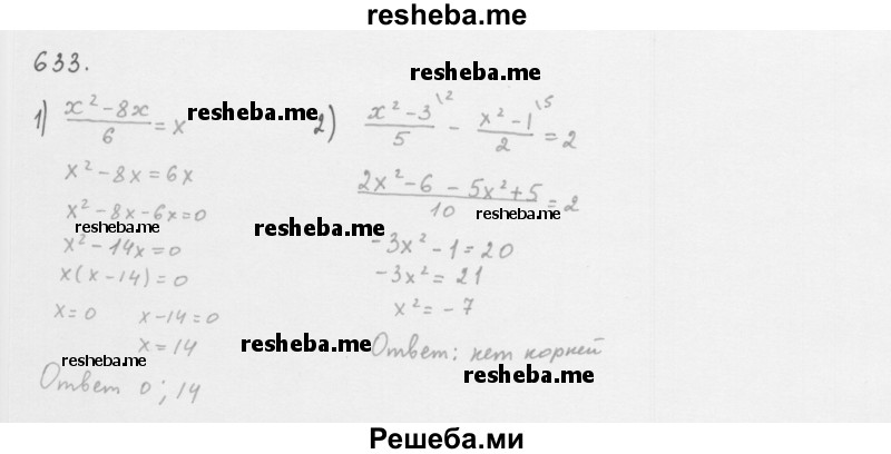    ГДЗ (Решебник 2016) по
    алгебре    8 класс
                А.Г. Мерзляк
     /        упражнение / 633
    (продолжение 2)
    