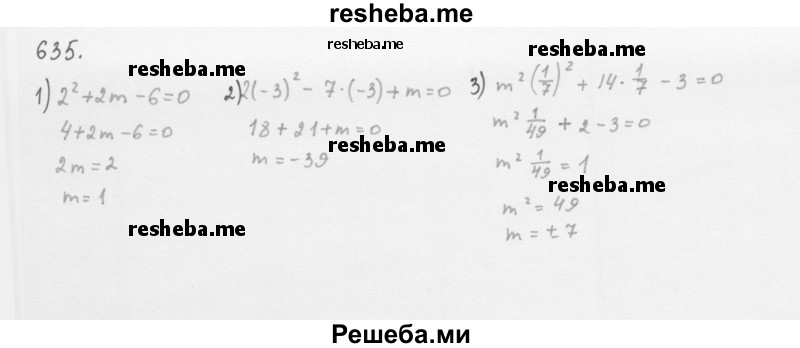     ГДЗ (Решебник 2016) по
    алгебре    8 класс
                А.Г. Мерзляк
     /        упражнение / 635
    (продолжение 2)
    