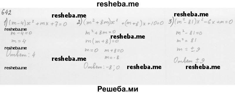     ГДЗ (Решебник 2016) по
    алгебре    8 класс
                А.Г. Мерзляк
     /        упражнение / 642
    (продолжение 2)
    
