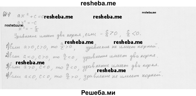    ГДЗ (Решебник 2016) по
    алгебре    8 класс
                А.Г. Мерзляк
     /        упражнение / 644
    (продолжение 2)
    