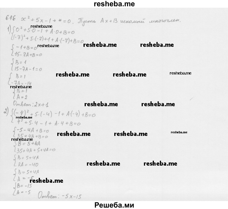     ГДЗ (Решебник 2016) по
    алгебре    8 класс
                А.Г. Мерзляк
     /        упражнение / 646
    (продолжение 2)
    