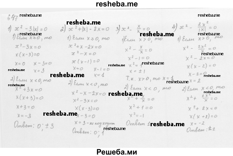     ГДЗ (Решебник 2016) по
    алгебре    8 класс
                А.Г. Мерзляк
     /        упражнение / 647
    (продолжение 2)
    