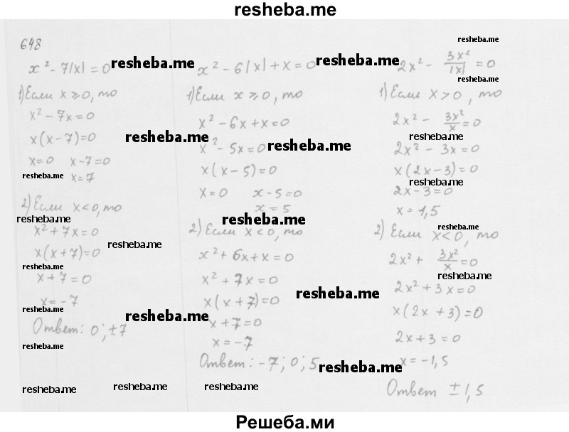     ГДЗ (Решебник 2016) по
    алгебре    8 класс
                А.Г. Мерзляк
     /        упражнение / 648
    (продолжение 2)
    
