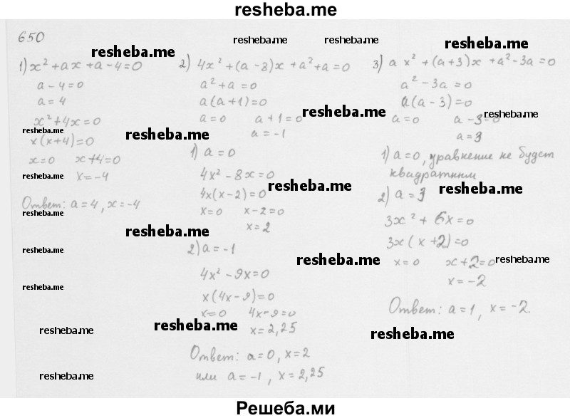     ГДЗ (Решебник 2016) по
    алгебре    8 класс
                А.Г. Мерзляк
     /        упражнение / 650
    (продолжение 2)
    