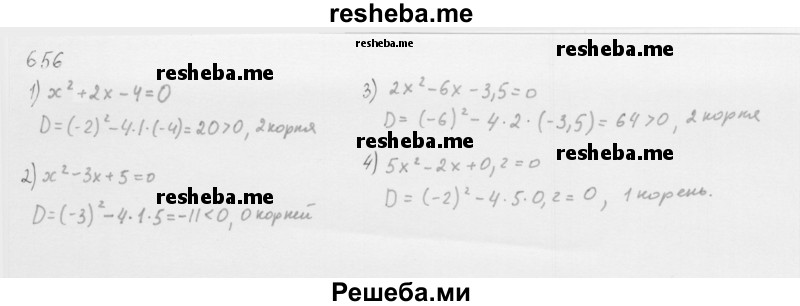     ГДЗ (Решебник 2016) по
    алгебре    8 класс
                А.Г. Мерзляк
     /        упражнение / 656
    (продолжение 2)
    