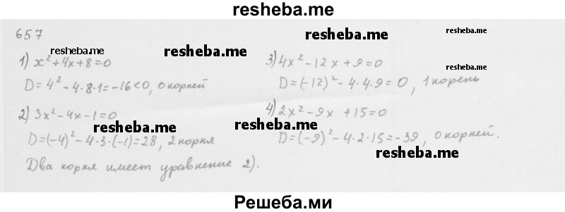     ГДЗ (Решебник 2016) по
    алгебре    8 класс
                А.Г. Мерзляк
     /        упражнение / 657
    (продолжение 2)
    