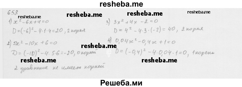     ГДЗ (Решебник 2016) по
    алгебре    8 класс
                А.Г. Мерзляк
     /        упражнение / 658
    (продолжение 2)
    
