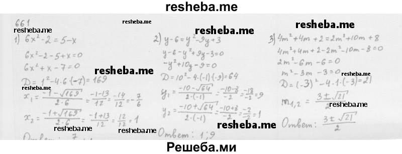     ГДЗ (Решебник 2016) по
    алгебре    8 класс
                А.Г. Мерзляк
     /        упражнение / 661
    (продолжение 2)
    