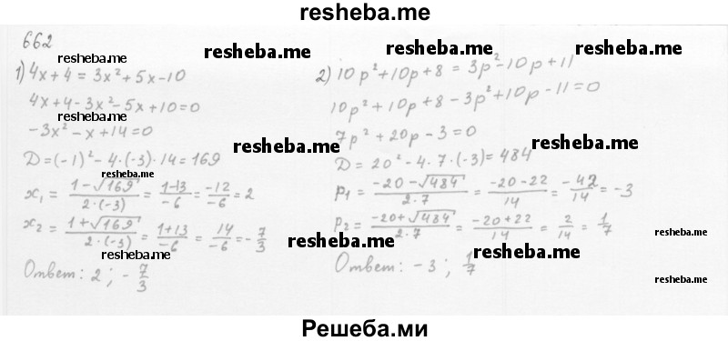     ГДЗ (Решебник 2016) по
    алгебре    8 класс
                А.Г. Мерзляк
     /        упражнение / 662
    (продолжение 2)
    