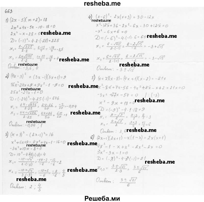     ГДЗ (Решебник 2016) по
    алгебре    8 класс
                А.Г. Мерзляк
     /        упражнение / 663
    (продолжение 2)
    