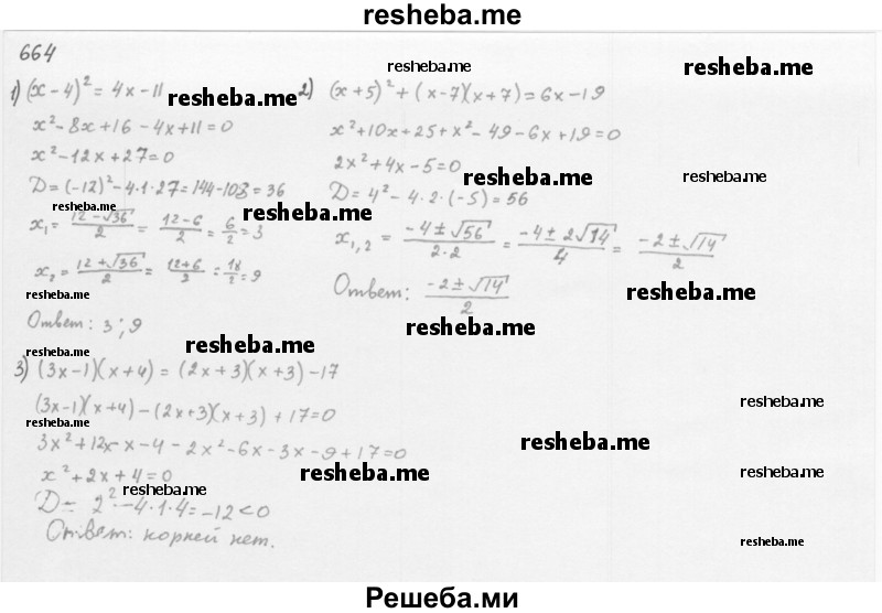     ГДЗ (Решебник 2016) по
    алгебре    8 класс
                А.Г. Мерзляк
     /        упражнение / 664
    (продолжение 2)
    