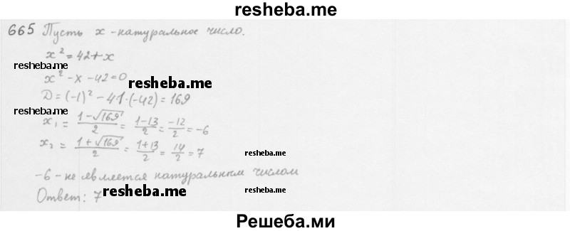     ГДЗ (Решебник 2016) по
    алгебре    8 класс
                А.Г. Мерзляк
     /        упражнение / 665
    (продолжение 2)
    