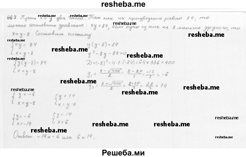     ГДЗ (Решебник 2016) по
    алгебре    8 класс
                А.Г. Мерзляк
     /        упражнение / 667
    (продолжение 2)
    