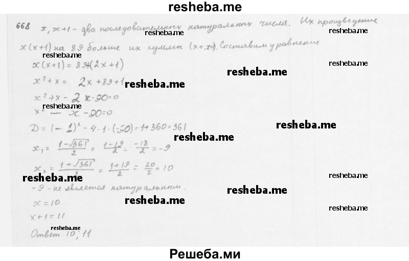     ГДЗ (Решебник 2016) по
    алгебре    8 класс
                А.Г. Мерзляк
     /        упражнение / 668
    (продолжение 2)
    