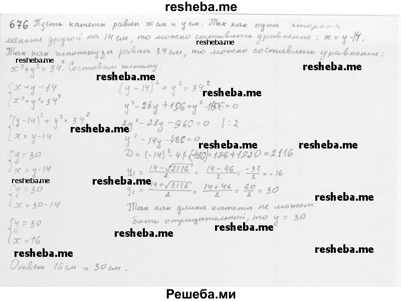    ГДЗ (Решебник 2016) по
    алгебре    8 класс
                А.Г. Мерзляк
     /        упражнение / 676
    (продолжение 2)
    