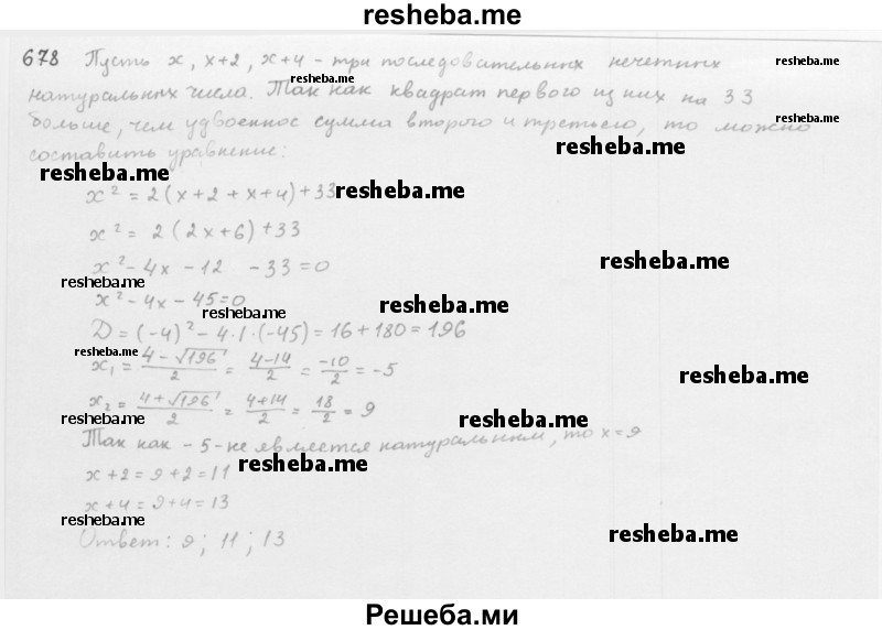     ГДЗ (Решебник 2016) по
    алгебре    8 класс
                А.Г. Мерзляк
     /        упражнение / 678
    (продолжение 2)
    