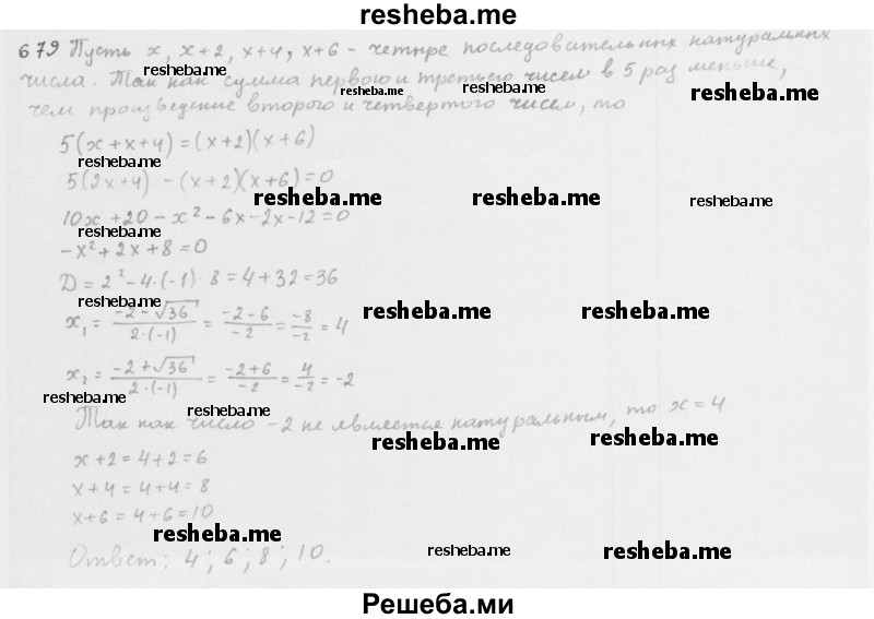     ГДЗ (Решебник 2016) по
    алгебре    8 класс
                А.Г. Мерзляк
     /        упражнение / 679
    (продолжение 2)
    
