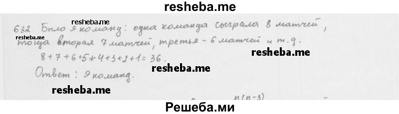     ГДЗ (Решебник 2016) по
    алгебре    8 класс
                А.Г. Мерзляк
     /        упражнение / 682
    (продолжение 2)
    