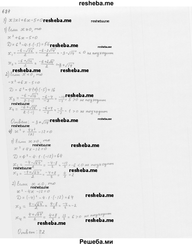     ГДЗ (Решебник 2016) по
    алгебре    8 класс
                А.Г. Мерзляк
     /        упражнение / 684
    (продолжение 3)
    