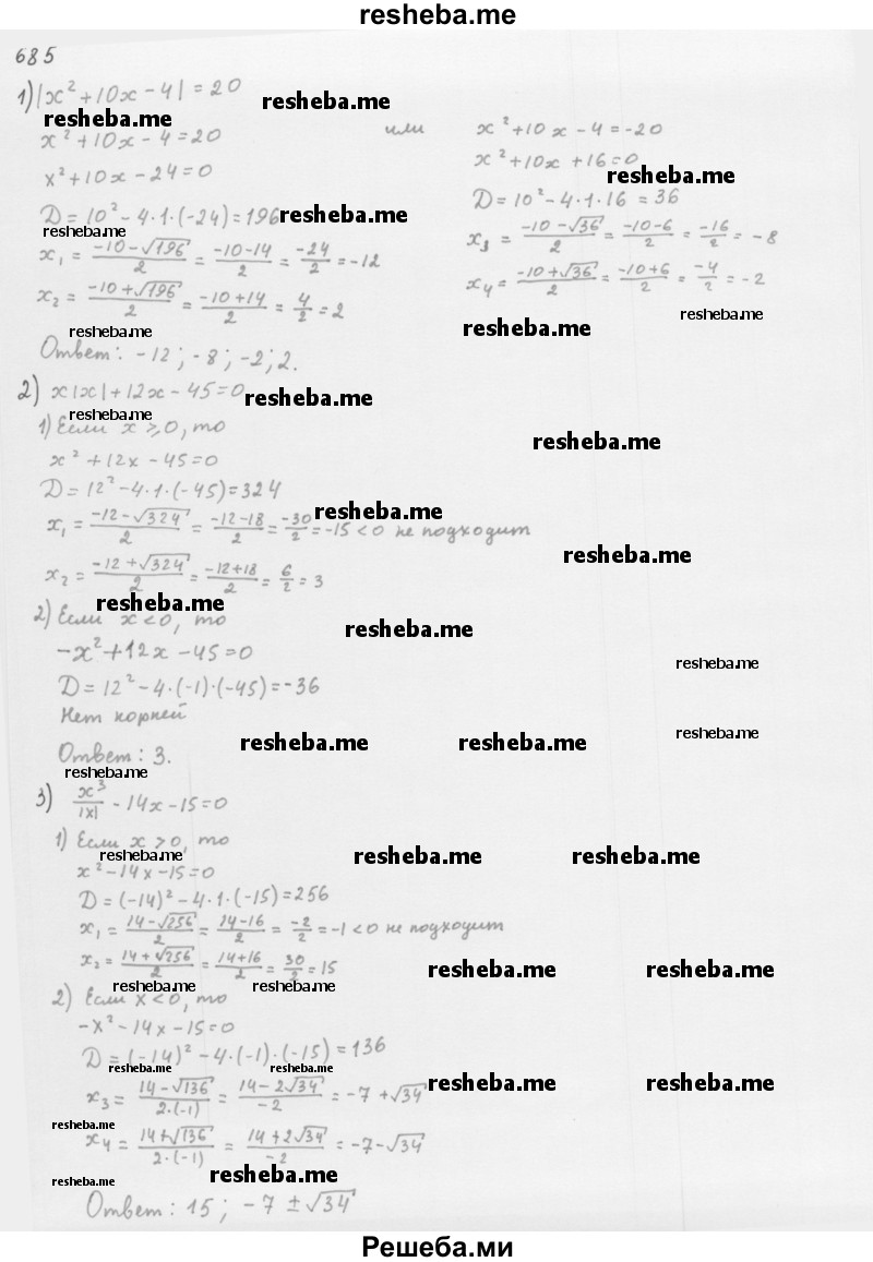     ГДЗ (Решебник 2016) по
    алгебре    8 класс
                А.Г. Мерзляк
     /        упражнение / 685
    (продолжение 2)
    