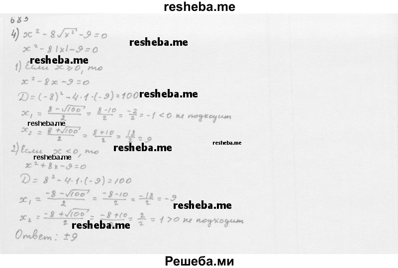     ГДЗ (Решебник 2016) по
    алгебре    8 класс
                А.Г. Мерзляк
     /        упражнение / 685
    (продолжение 3)
    