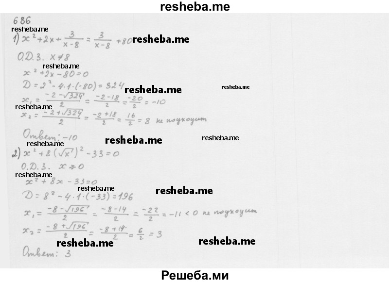     ГДЗ (Решебник 2016) по
    алгебре    8 класс
                А.Г. Мерзляк
     /        упражнение / 686
    (продолжение 2)
    