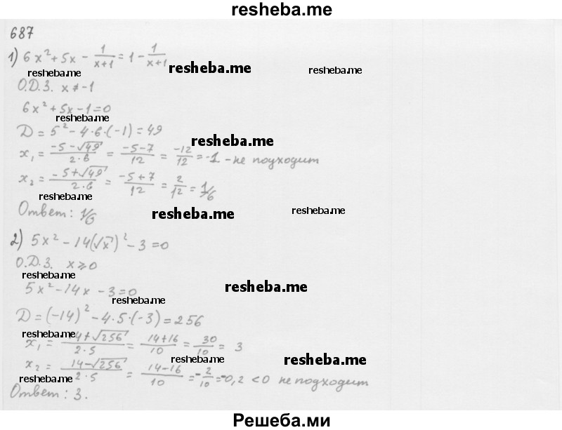     ГДЗ (Решебник 2016) по
    алгебре    8 класс
                А.Г. Мерзляк
     /        упражнение / 687
    (продолжение 2)
    