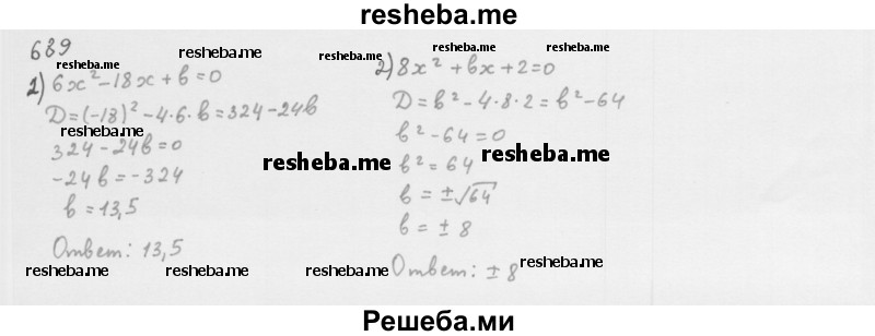     ГДЗ (Решебник 2016) по
    алгебре    8 класс
                А.Г. Мерзляк
     /        упражнение / 689
    (продолжение 2)
    