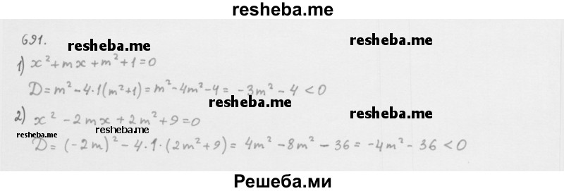     ГДЗ (Решебник 2016) по
    алгебре    8 класс
                А.Г. Мерзляк
     /        упражнение / 691
    (продолжение 2)
    