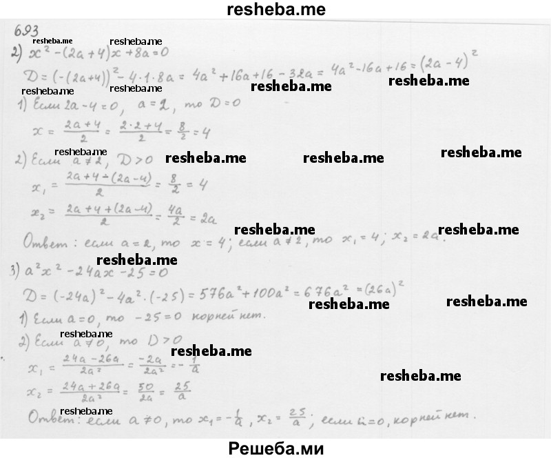     ГДЗ (Решебник 2016) по
    алгебре    8 класс
                А.Г. Мерзляк
     /        упражнение / 693
    (продолжение 3)
    