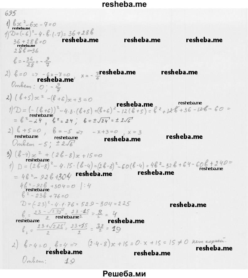     ГДЗ (Решебник 2016) по
    алгебре    8 класс
                А.Г. Мерзляк
     /        упражнение / 695
    (продолжение 2)
    