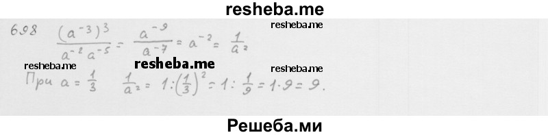     ГДЗ (Решебник 2016) по
    алгебре    8 класс
                А.Г. Мерзляк
     /        упражнение / 698
    (продолжение 2)
    