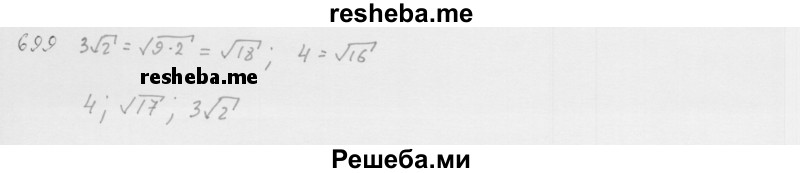     ГДЗ (Решебник 2016) по
    алгебре    8 класс
                А.Г. Мерзляк
     /        упражнение / 699
    (продолжение 2)
    