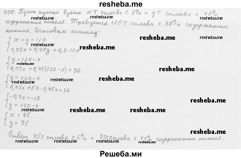     ГДЗ (Решебник 2016) по
    алгебре    8 класс
                А.Г. Мерзляк
     /        упражнение / 700
    (продолжение 2)
    
