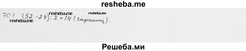     ГДЗ (Решебник 2016) по
    алгебре    8 класс
                А.Г. Мерзляк
     /        упражнение / 701
    (продолжение 2)
    