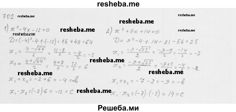     ГДЗ (Решебник 2016) по
    алгебре    8 класс
                А.Г. Мерзляк
     /        упражнение / 702
    (продолжение 2)
    
