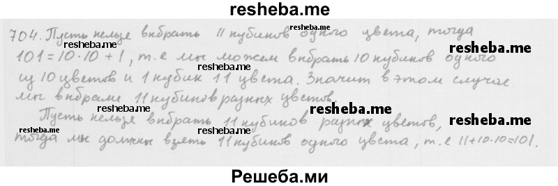     ГДЗ (Решебник 2016) по
    алгебре    8 класс
                А.Г. Мерзляк
     /        упражнение / 704
    (продолжение 2)
    
