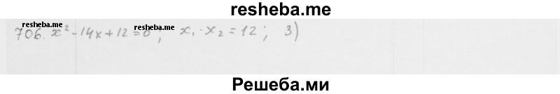     ГДЗ (Решебник 2016) по
    алгебре    8 класс
                А.Г. Мерзляк
     /        упражнение / 706
    (продолжение 2)
    