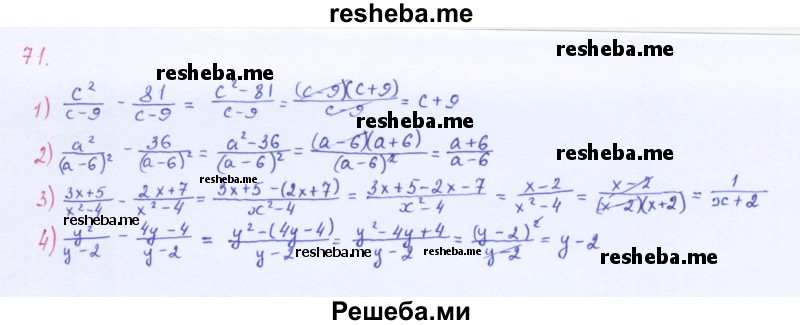     ГДЗ (Решебник 2016) по
    алгебре    8 класс
                А.Г. Мерзляк
     /        упражнение / 71
    (продолжение 2)
    