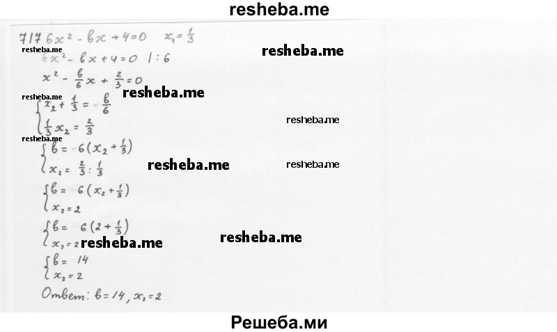     ГДЗ (Решебник 2016) по
    алгебре    8 класс
                А.Г. Мерзляк
     /        упражнение / 717
    (продолжение 2)
    