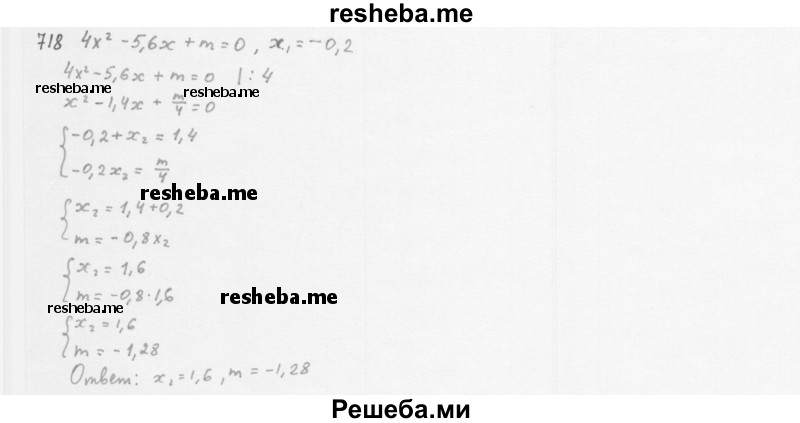     ГДЗ (Решебник 2016) по
    алгебре    8 класс
                А.Г. Мерзляк
     /        упражнение / 718
    (продолжение 2)
    