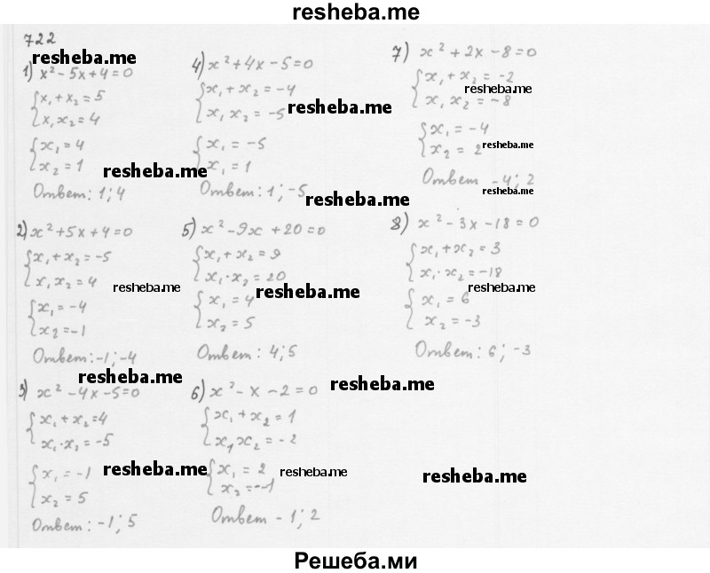     ГДЗ (Решебник 2016) по
    алгебре    8 класс
                А.Г. Мерзляк
     /        упражнение / 722
    (продолжение 2)
    