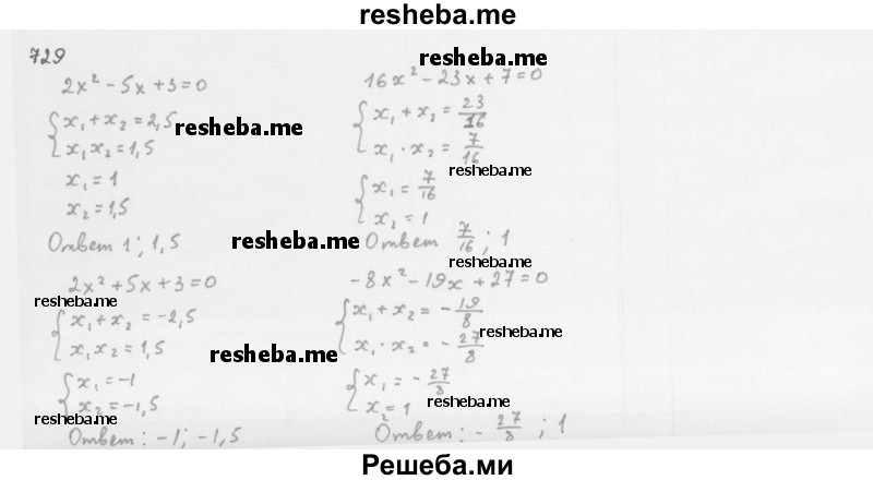     ГДЗ (Решебник 2016) по
    алгебре    8 класс
                А.Г. Мерзляк
     /        упражнение / 729
    (продолжение 2)
    