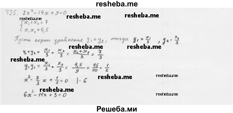     ГДЗ (Решебник 2016) по
    алгебре    8 класс
                А.Г. Мерзляк
     /        упражнение / 735
    (продолжение 2)
    