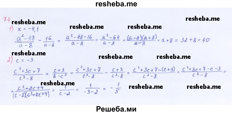    ГДЗ (Решебник 2016) по
    алгебре    8 класс
                А.Г. Мерзляк
     /        упражнение / 74
    (продолжение 2)
    