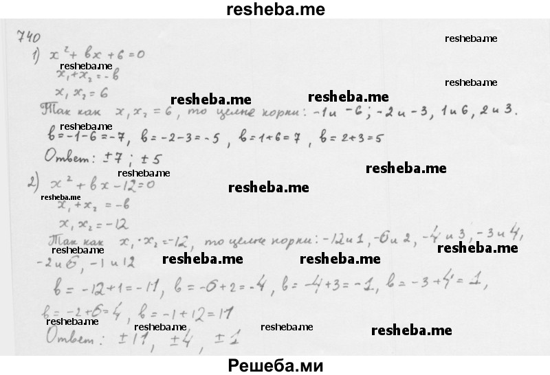    ГДЗ (Решебник 2016) по
    алгебре    8 класс
                А.Г. Мерзляк
     /        упражнение / 740
    (продолжение 2)
    