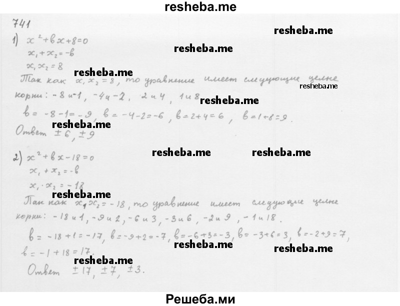     ГДЗ (Решебник 2016) по
    алгебре    8 класс
                А.Г. Мерзляк
     /        упражнение / 741
    (продолжение 2)
    