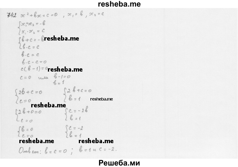     ГДЗ (Решебник 2016) по
    алгебре    8 класс
                А.Г. Мерзляк
     /        упражнение / 742
    (продолжение 2)
    